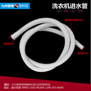 洗衣机配件进水软管S3LGMP75 MP80 XDS810 S118 XS809 MT70 原美