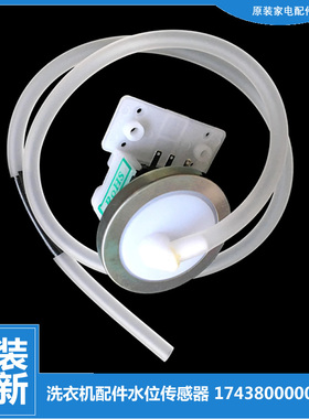 适用荣事达洗衣机配件水位传感器RB65-X537G(H)/X537G(S)/X586GT