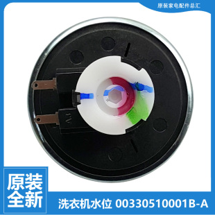 68抗菌型B M1269M 68GM 适用海尔洗衣机配件水位传感器XQB43