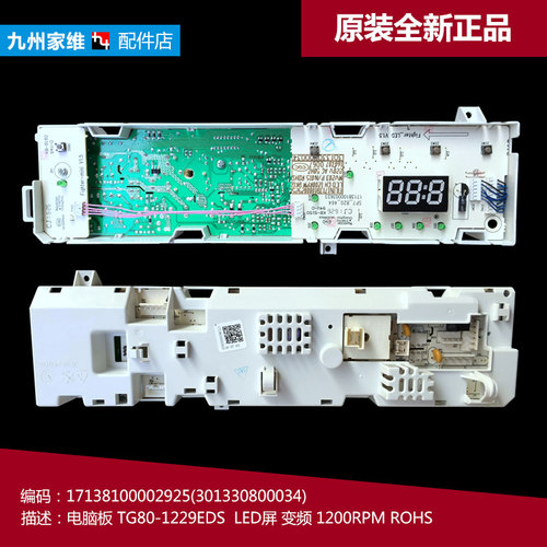 原装美的洗衣机配件控制器电脑板主板17138100002925 TG80-1229ED