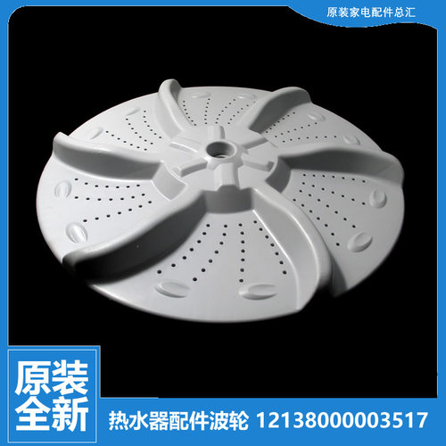 适用荣事达洗衣机配件波轮盘RB60-5001GX/503GF/505GF/505GF(H)