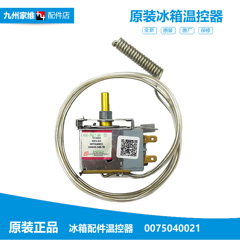 原装海尔冰箱冷柜配件温控器开关SC-372JAL/340JAL/340JB/372JADX
