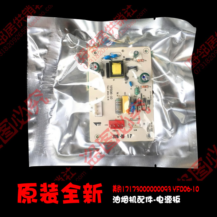 原装美的油烟机配件电源板电脑主板CXW-220-DT23W/DT26A/DT26B