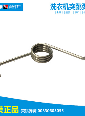 海尔洗衣机配件上盖弹簧挂钩勾TQS75-ZY728/ZY728 AM WA406SCHWW