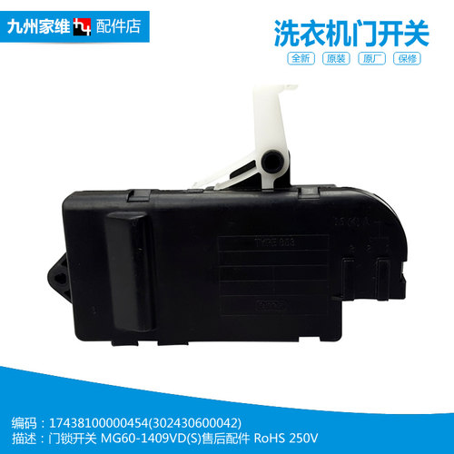 原装美的洗衣机配件门锁开关MG60-1409ED(S)/1409LD(S)/1409VD(R)