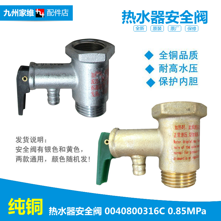 原装海尔热水器配件止回泄限减压安全阀FCD-HY40DⅠ(HM/E/AM) X15