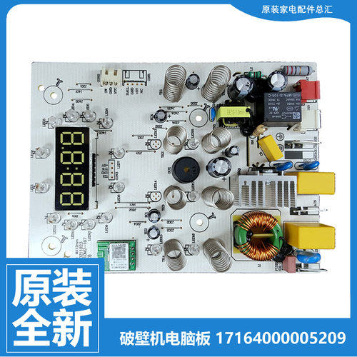 美的豆浆破壁机配件电脑显示主板17164000005209 MJ-PB10M2-167