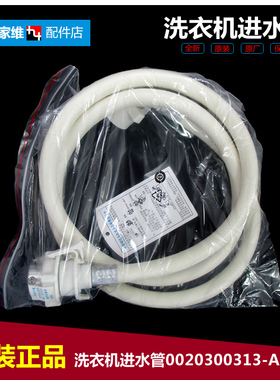 原装海尔洗衣机配件进水管XQG50-BN866TXBI/BN858CTX/BS1208/S706