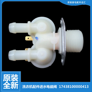 适用小天鹅洗衣机配件进水电磁阀TG70 TG120VT718WDG7 Z1028E