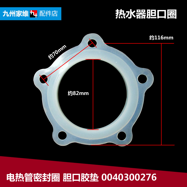原海尔电热水器配件胆口胶垫密封圈FCD-JTHMV45/55/65/80/100-Ⅲ