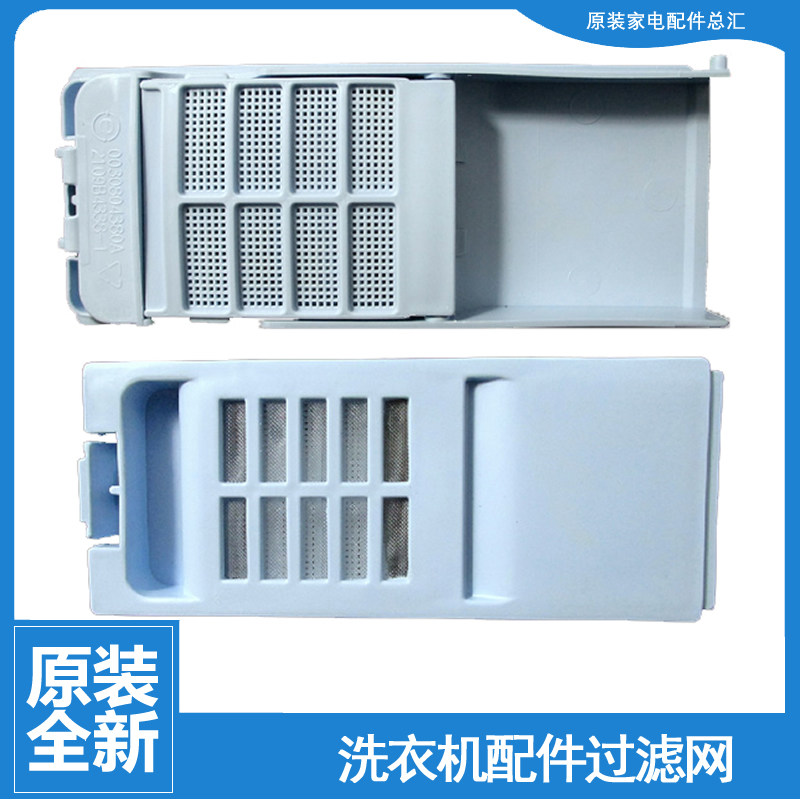 原装海尔洗衣机配件过滤网器盒XQB50-M918 LM/7288 LM/728E家家喜