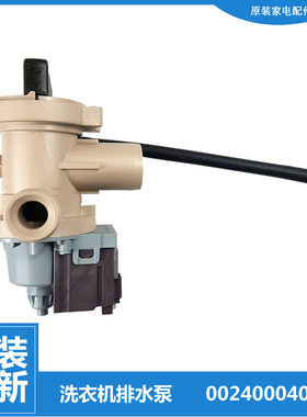 海尔洗衣机配件排水泵电机EG100HMATE29S/HMATESL59S/HMAXSL6U1