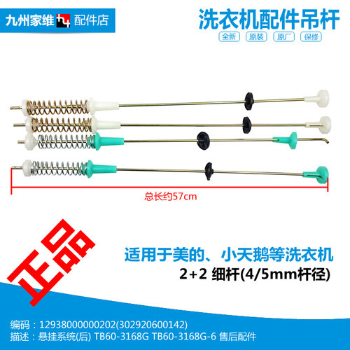 原装小天鹅洗衣机配件减振震吊杆XQB36-819/820JX XQB100-701CLPS