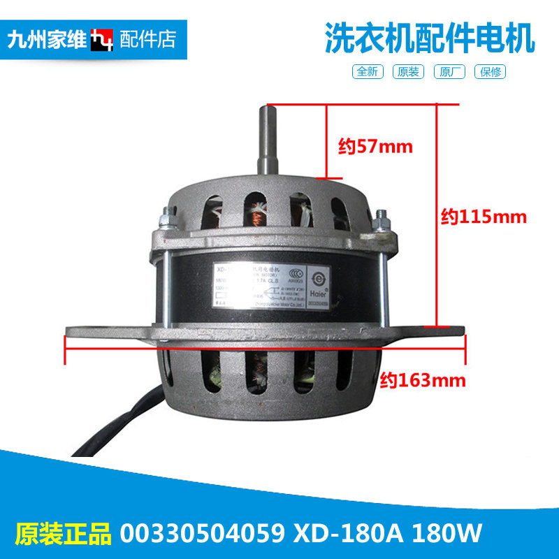 原装海尔洗衣机配件电机马达XQSB55-0538/728 XQSB52-528/0528