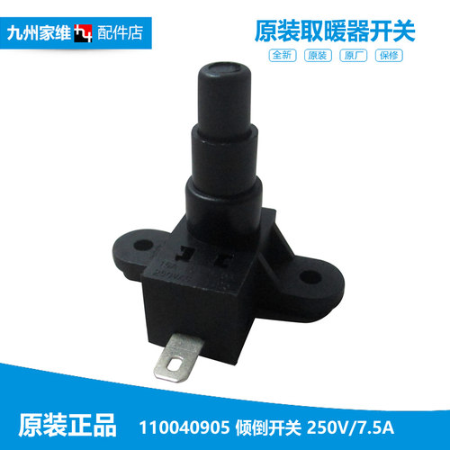 原装格力大松电取暖器配件防跌倾倒开关FGH-10/10A/10b NSB-10/7