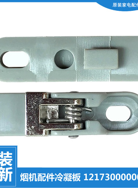 适用美的吸油烟机配件面板卡扣CXW-200-TJ7533-GR/DJ352R/DJ530LR