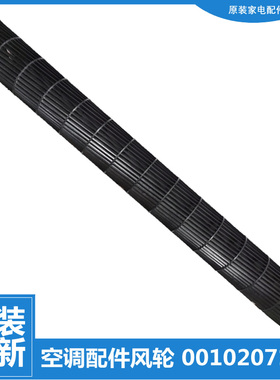 适用海尔空调配件内机风轮扇风叶KFR-50L/GAC13/GAC22A/ECB21ATU1