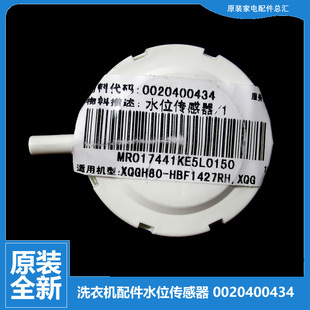 海尔洗衣机配件水位传感器TQG70 K10868 HB1286A 9866 B12868