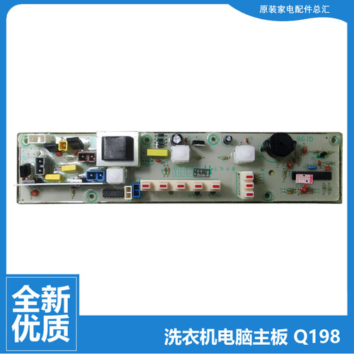 全新小天鹅洗衣机配件电脑控制器主板XQB42-198G XQB40-198 Q198