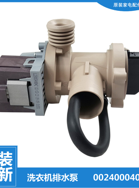 原装海尔洗衣机配件排水泵电机XQG120-HBD14396LU1/HBD14596TWLU1
