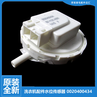 1201G B10866 B12866 B1201S 适用海尔洗衣机配件水位传感器XQG70