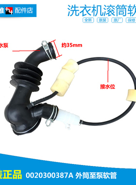 原装海尔洗衣机配件波纹软管XQG70-HB1426AB/BDX12756U1/BX1228AN