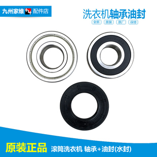 B1466Z HBF1427UF HBF1427 海尔洗衣机配件水油封轴承XQGH100 原装