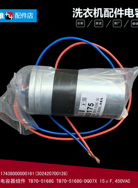 原装小天鹅洗衣机配件电容TB80-8168WS/Q1098S/Q5288CLSR/Q8168H