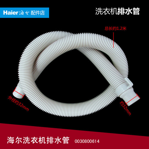 原装海尔洗衣机配件出排水管XPB40-AS/BS/CS XPB45-21S/23S抗菌型