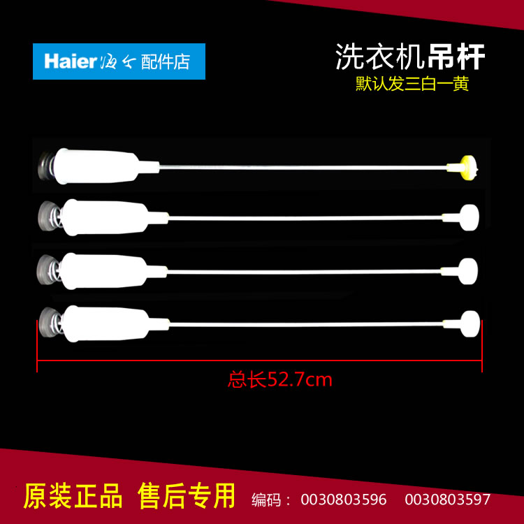原装海尔洗衣机配件减振震吊杆TQSH70-BZ1278/Z1378 TQS70-ZJ1588
