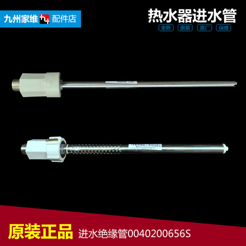 原装海尔热水器配件防电墙进水管LEC6001-15B1/20X1 ES60H-X1(E)
