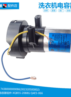 原装美的洗衣机配件电容MB50-2009G(S MB5025 MB50-2501GF/3062G