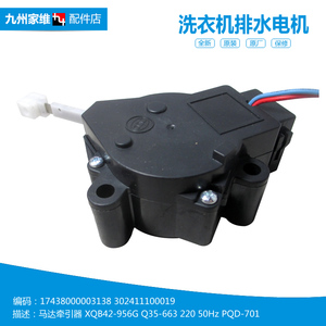 原装荣事达洗衣机配件排水电机牵引器XQB50-998GE XQB60-776G/871