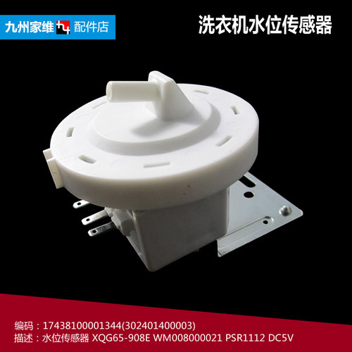 原装小天鹅洗衣机配件水位传感器TG60-1211LP(S/1201LPD(S/X1028E