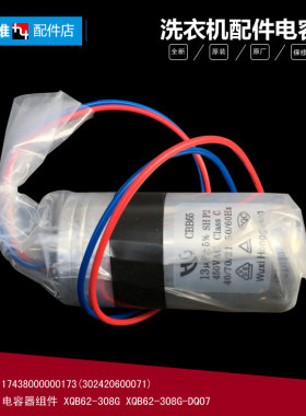 原装小天鹅洗衣机配件电容TB55-X2588G/X2588G(H/X5015G XQB30-91