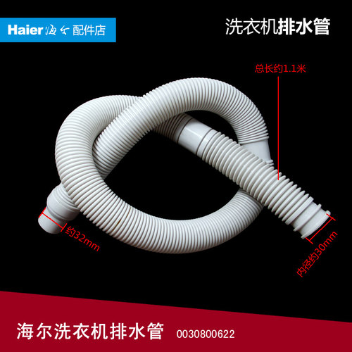 原装海尔洗衣机配件出排水管XQB45-62HF A XQB46-62B/62B抗菌型H