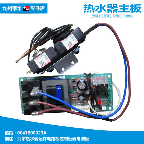 原装海尔热水器配件电脑控制主板ES80H-B3(E/A3(E/E3(E/E5(E/E5(T