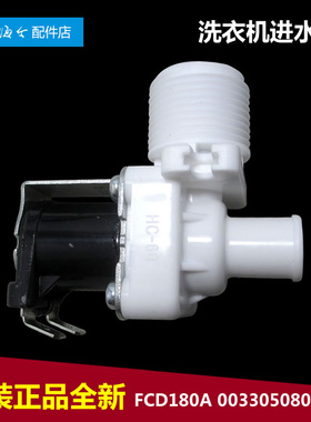 海尔洗衣机配件进水电磁阀EB80M2SU1 XQB50-M918全塑LM/S918/Z918