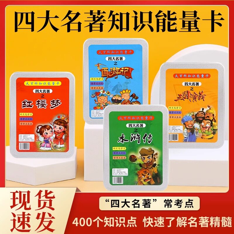四大名著知识问答卡片亲子娱乐水浒传三国西游记百科知识能量卡牌属于什么档次？