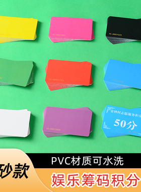 薄款纯色无面值筹码卡片 pvc防水棋牌室筹码卡片 塑料颜色卡片定