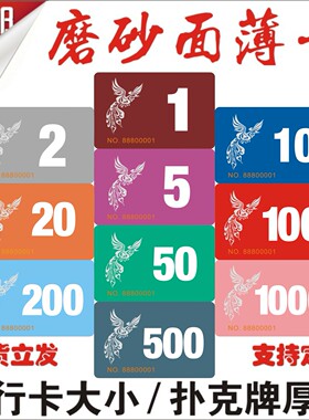 超薄筹码卡片麻将馆棋牌室专用代币磨砂防水耐磨双面薄款筹码币