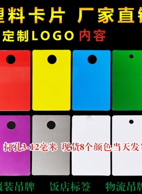 塑料卡片空白定制PVC白卡透明带孔定做黑色吊牌会员卡挂卡防水