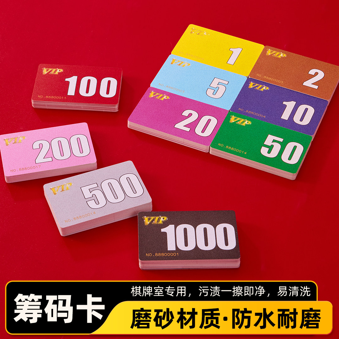 磨砂卡片耐磨套装麻将馆棋牌室专用筹码卡片双面酬筹码牌代币非子