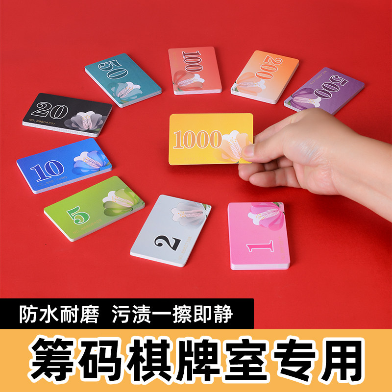 超薄筹码卡片麻将馆棋牌室专用代币磨砂防水耐磨双面薄款筹码币