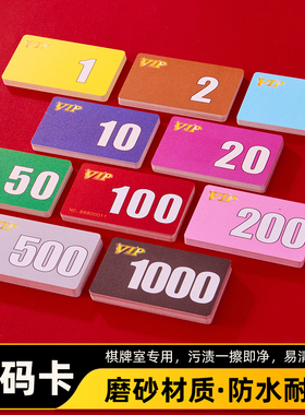 磨砂卡片耐磨套装麻将馆棋牌室专用筹码卡片双面酬筹码牌代币非子
