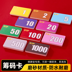 磨砂卡片耐磨套装麻将馆棋牌室专用筹码卡片双面酬筹码牌代币非子