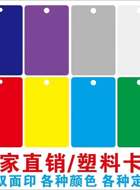 塑料卡片空白定制PVC白卡透明带孔定做黑色吊牌会员卡挂卡防水