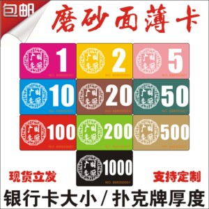 超薄筹码卡片麻将馆棋牌室专用代币磨砂防水耐磨双面薄款筹码币