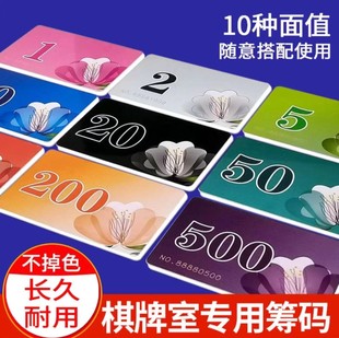 超薄筹码卡片麻将馆棋牌室专用代币磨砂防水耐磨双面薄款筹码币