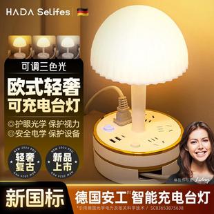 德国安全3合1可充电插座台灯USB床头灯睡眠高级感卧室LED护眼灯